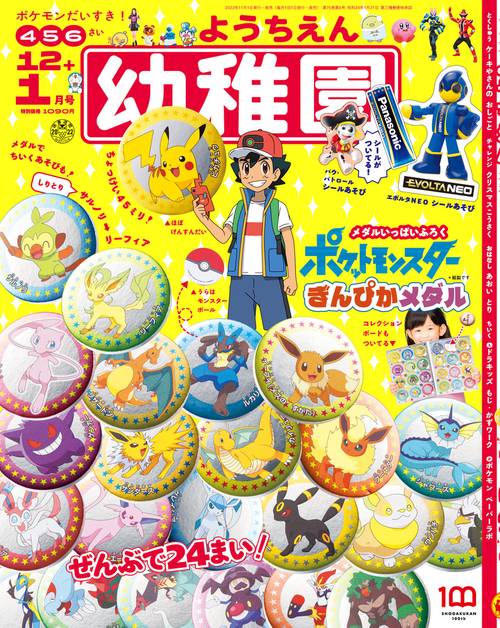 幼稚園 2023年 01月号 [雑誌]