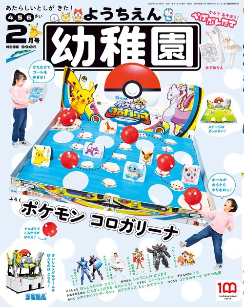 幼稚園 2022年 02月号 [雑誌]