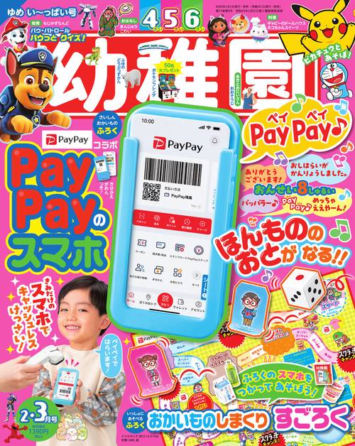 幼稚園 2025年 02月号 [雑誌]