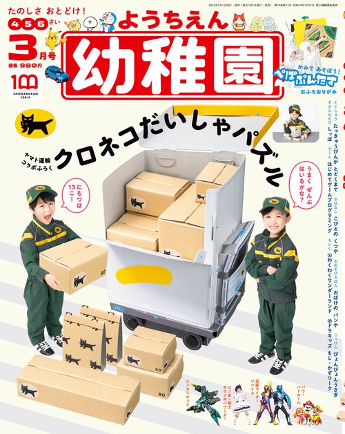 幼稚園 2022年 03月号 [雑誌]