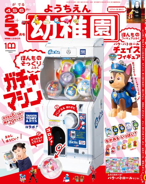 幼稚園 2023年 03月号 [雑誌]