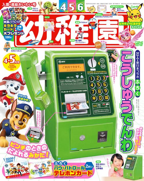 幼稚園 2024年 04月号 [雑誌]