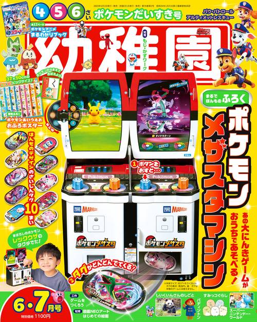 幼稚園 2023年 06月号 [雑誌]