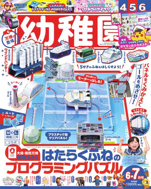幼稚園 (2025年06月号) [雑誌]