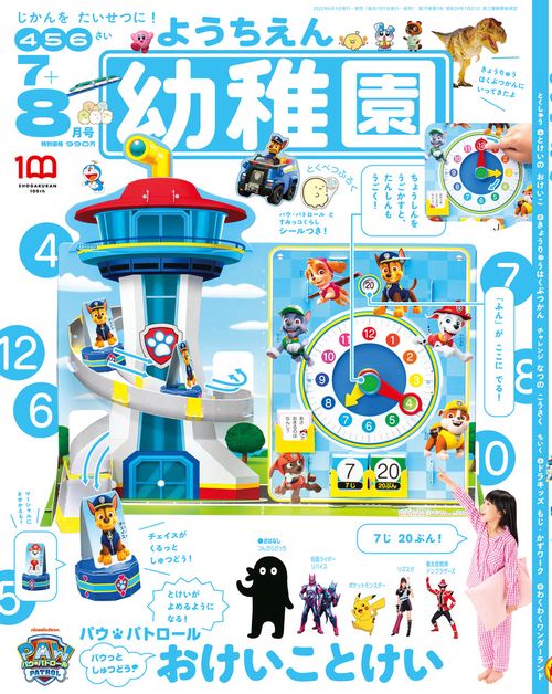 幼稚園 2022年 08月号 [雑誌]