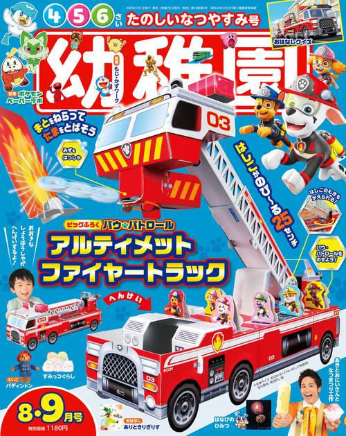 幼稚園 2023年 08月号 [雑誌]