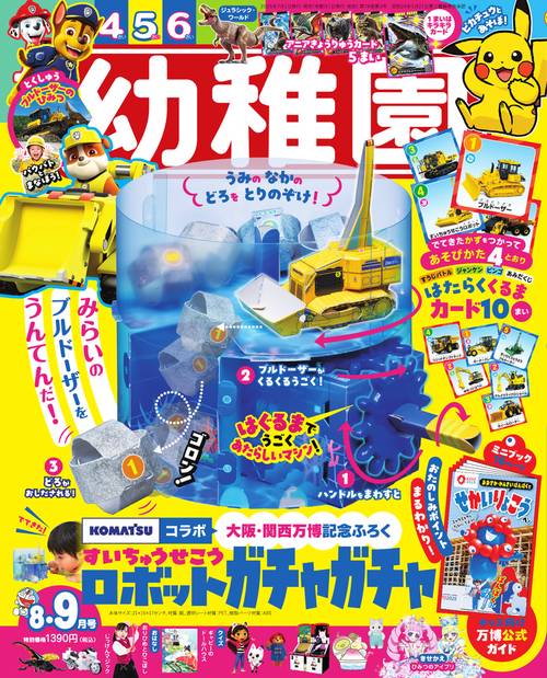 幼稚園 2025年 08月号 [雑誌]