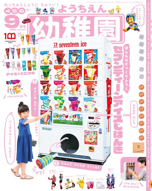 幼稚園 2022年 09月号 [雑誌]