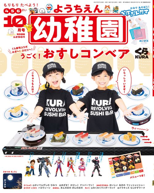 幼稚園 2021年 10月号 [雑誌]