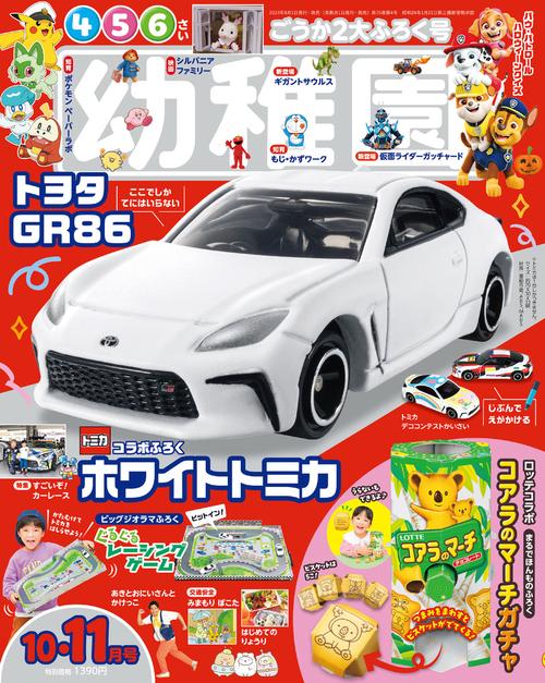 幼稚園 2023年 10月号 [雑誌]