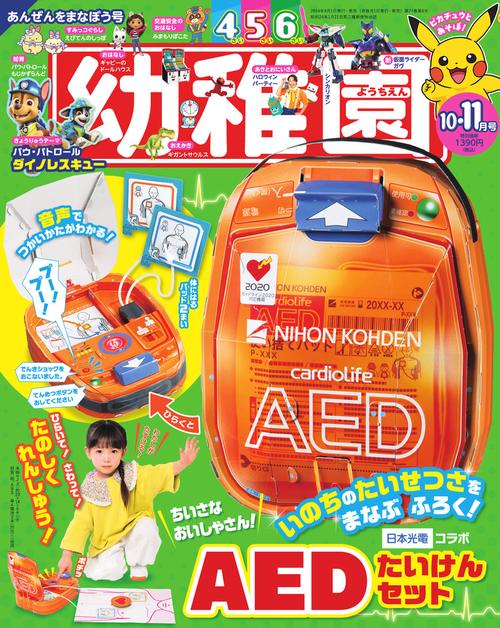幼稚園 2024年 10月号 [雑誌]