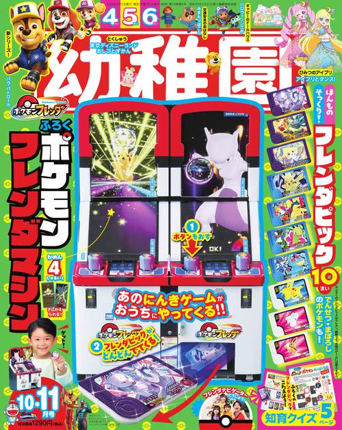 幼稚園 2025年 10月号 [雑誌]
