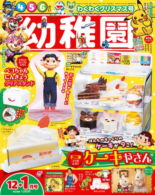 幼稚園 2023年 12月号 [雑誌]
