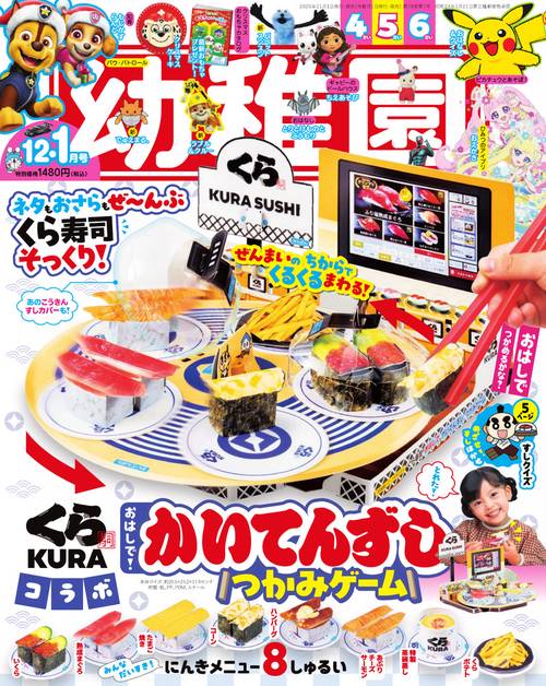 幼稚園 2025年 12月号 [雑誌]