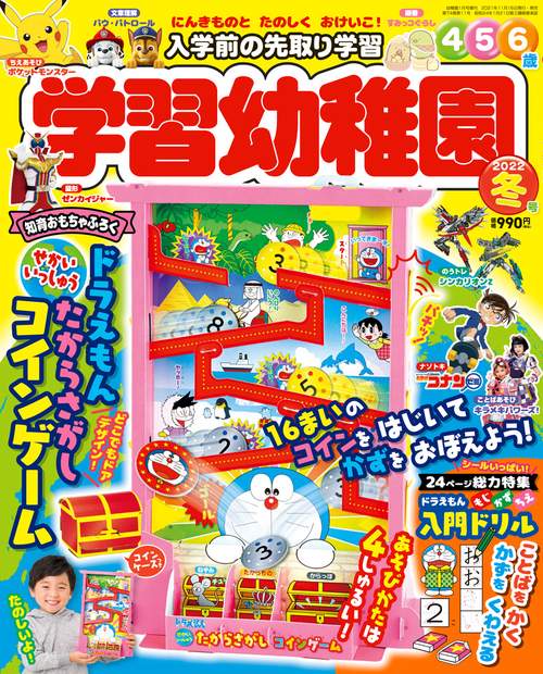 幼稚園増学習幼稚園冬号 2022年 01月 別冊・臨時増刊 [雑誌]