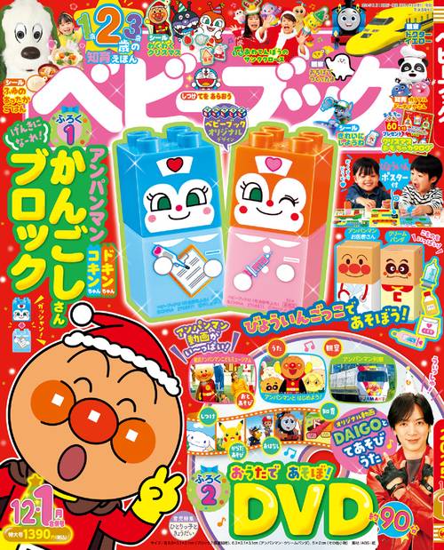 ベビーブック (2025年01月号) [雑誌]