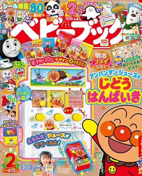 ベビーブック 2022年 02月号 [雑誌]
