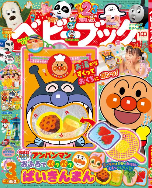 ベビーブック 2022年 03月号 [雑誌]
