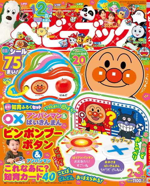 ベビーブック 2023年 03月号 [雑誌]