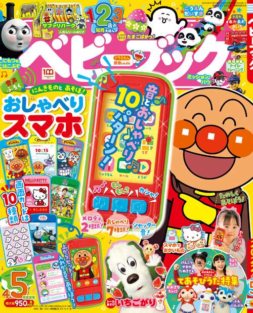 ベビーブック 2022年 05月号 [雑誌]