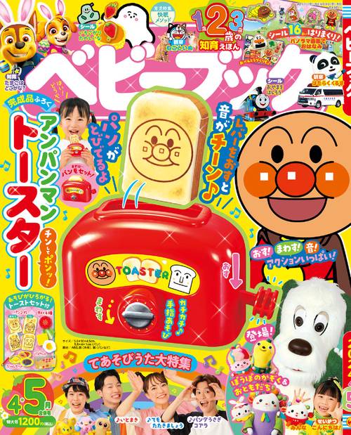 ベビーブック 2024年 05月号 [雑誌]