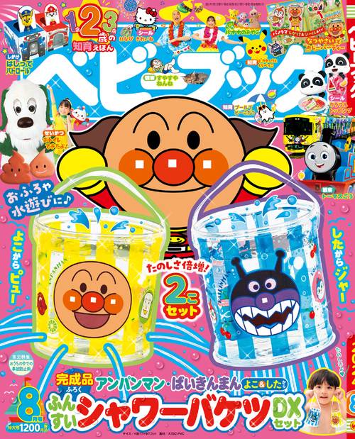 ベビーブック 2024年 08月号 [雑誌]