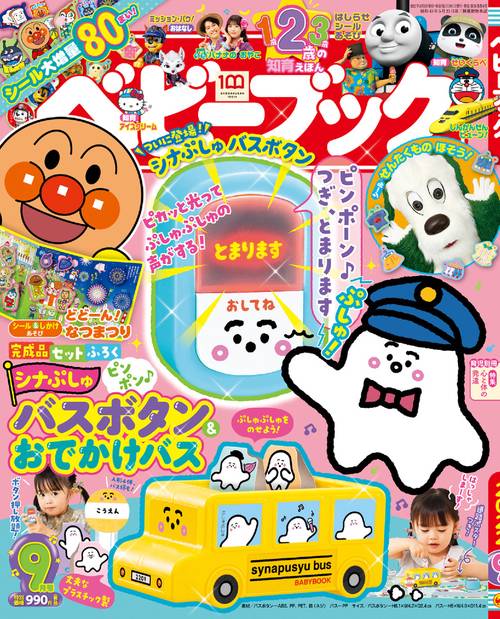 ベビーブック 2022年 09月号 [雑誌]