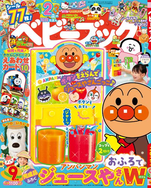 ベビーブック 2023年 09月号 [雑誌]
