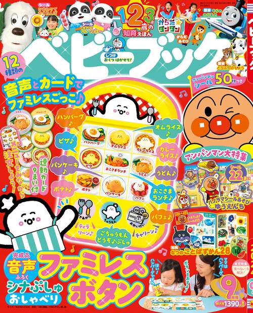 ベビーブック 2024年 09月号 [雑誌]