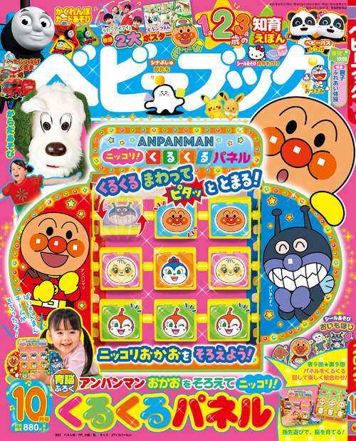 ベビーブック 2021年 10月号 [雑誌]