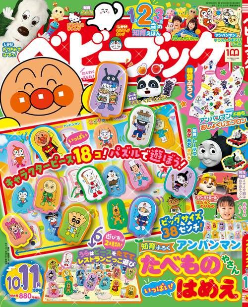 ベビーブック 2022年 11月号 [雑誌]