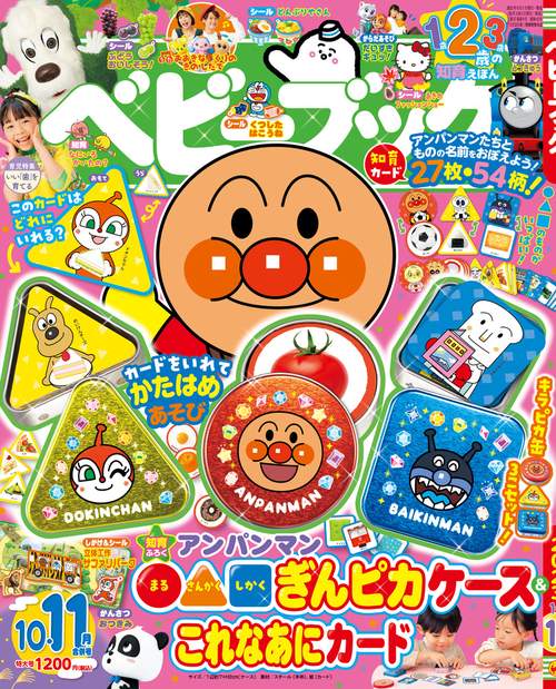 ベビーブック 2023年 11月号 [雑誌]
