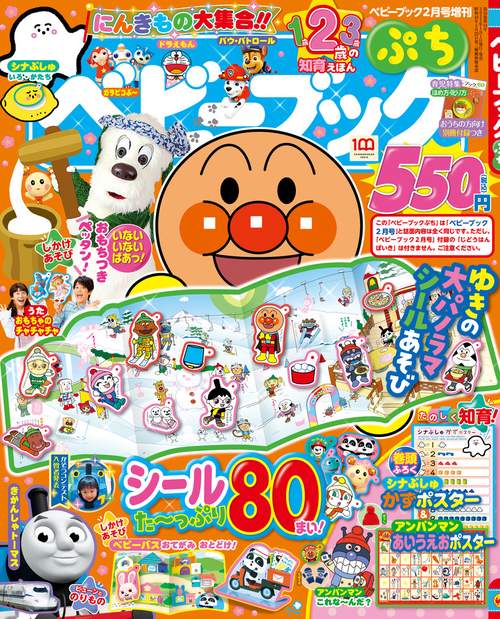 ベビーブック増ベビーブックぷち 2022年 02月 別冊・臨時増刊 [雑誌]