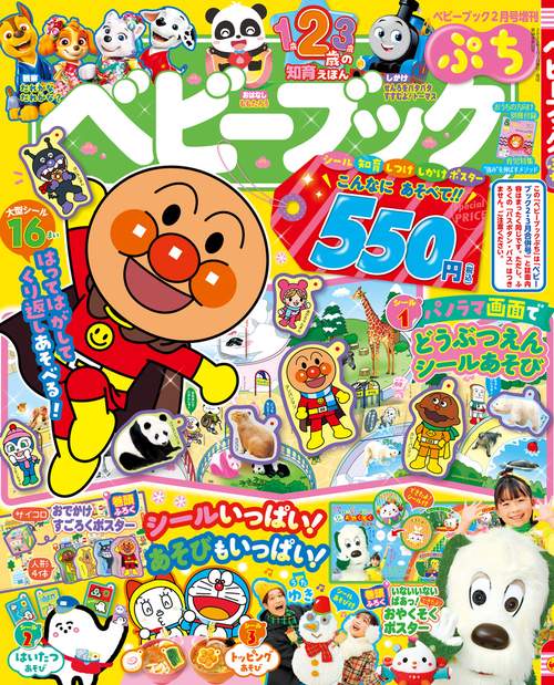 ベビーブック増ベビーブックぷち 2025年 02月 別冊・臨時増刊 [雑誌]