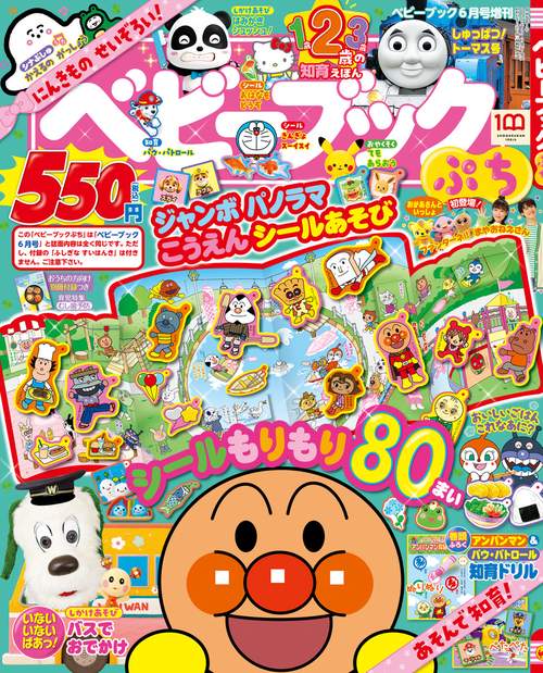 ベビーブック増ベビーブックぷち 2022年 06月 別冊・臨時増刊 [雑誌]