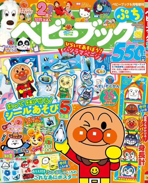 ベビーブック増刊ベビーブックぷち 2024年 06月 別冊・臨時増刊 [雑誌]