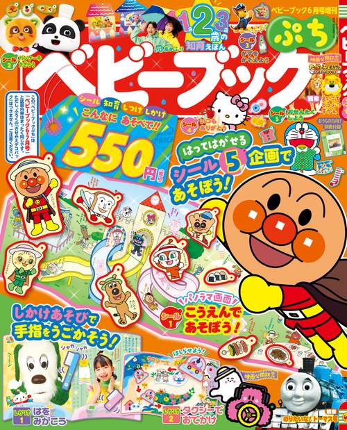 ベビーブック増ベビーブックぷち 2025年 06月 別冊・臨時増刊 [雑誌]
