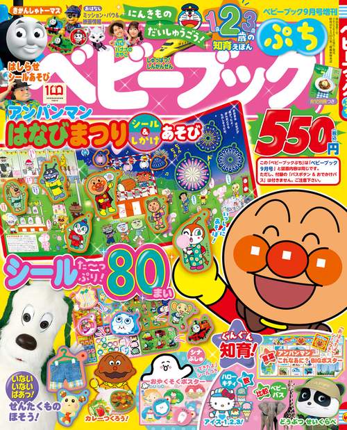 ベビーブック増ベビーブックぷち 2022年 09月 別冊・臨時増刊 [雑誌]