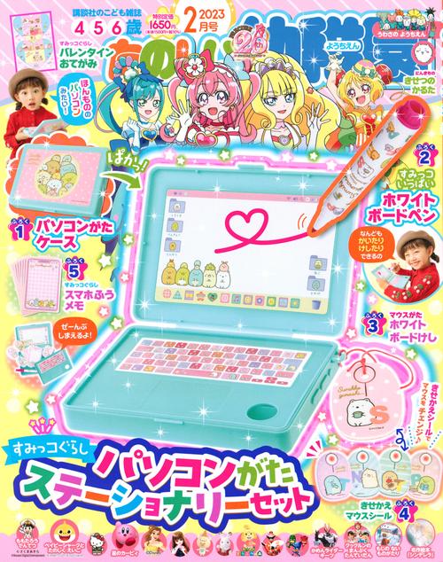 たのしい幼稚園 2023年 02月号 [雑誌]