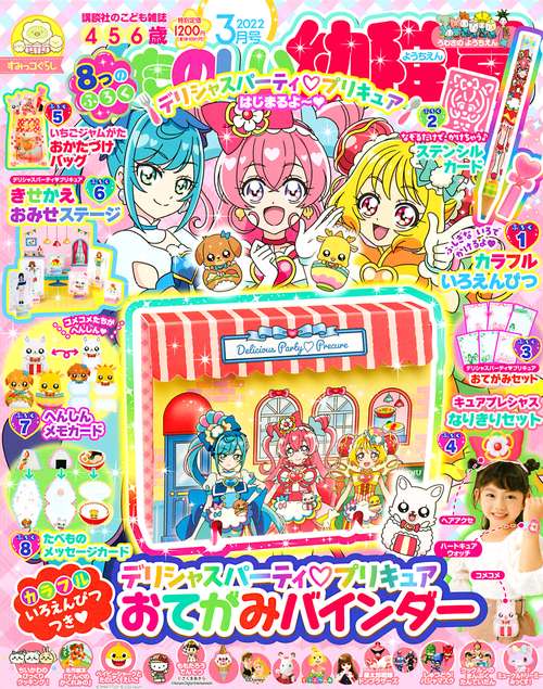 たのしい幼稚園 2022年 03月号 [雑誌]