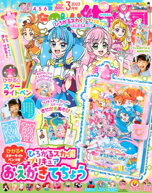 たのしい幼稚園 2023年 03月号 [雑誌]