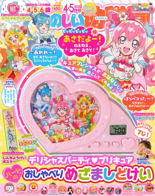 たのしい幼稚園 2022年 04月号 [雑誌]