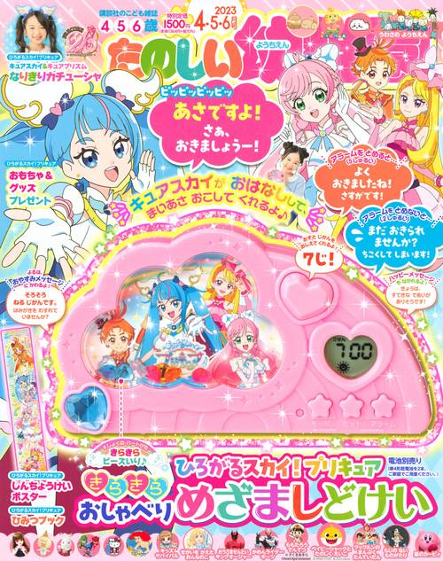 たのしい幼稚園 2023年 04月号 [雑誌]