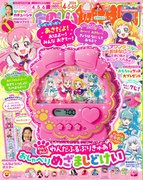 たのしい幼稚園 2024年 04月号 [雑誌]