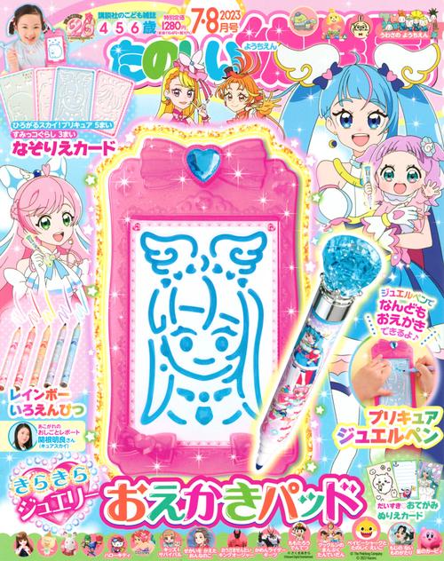 たのしい幼稚園 2023年 07月号 [雑誌]