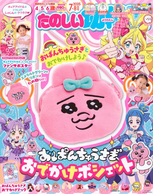 たのしい幼稚園 (2025年07月号) [雑誌]