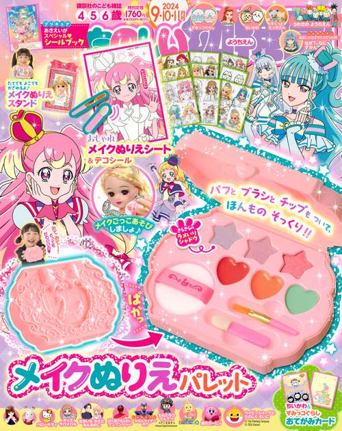 たのしい幼稚園 2024年 09月号 [雑誌]