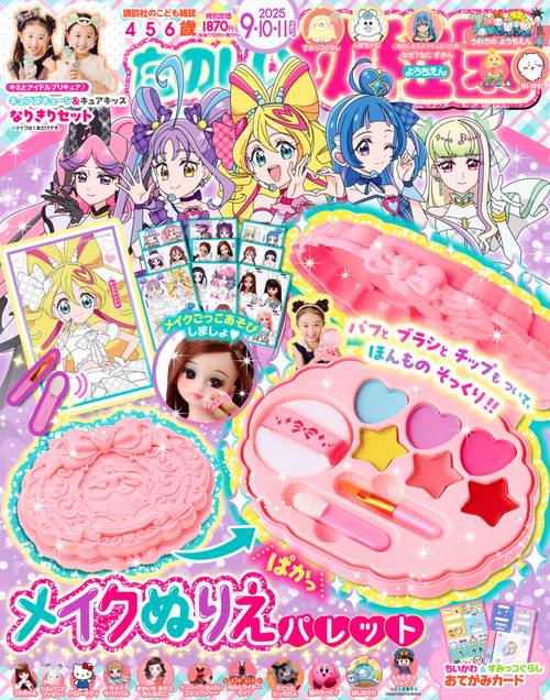たのしい幼稚園 (2025年09月号) [雑誌]