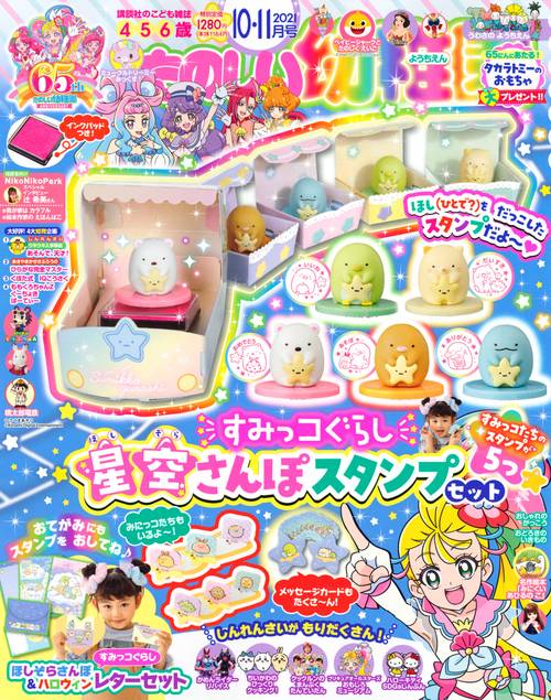 たのしい幼稚園 2021年 11月号 [雑誌]