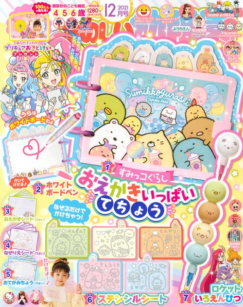 たのしい幼稚園 2021年 12月号 [雑誌]